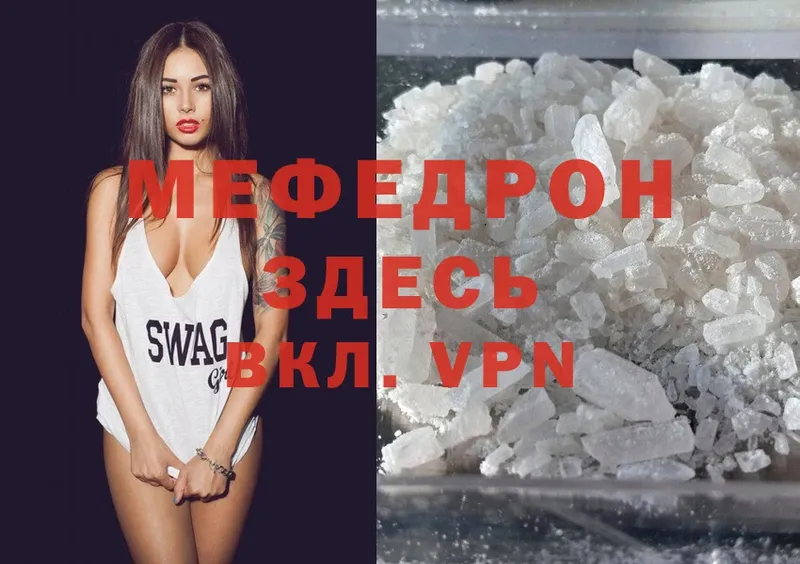 МЕФ mephedrone  Андреаполь 